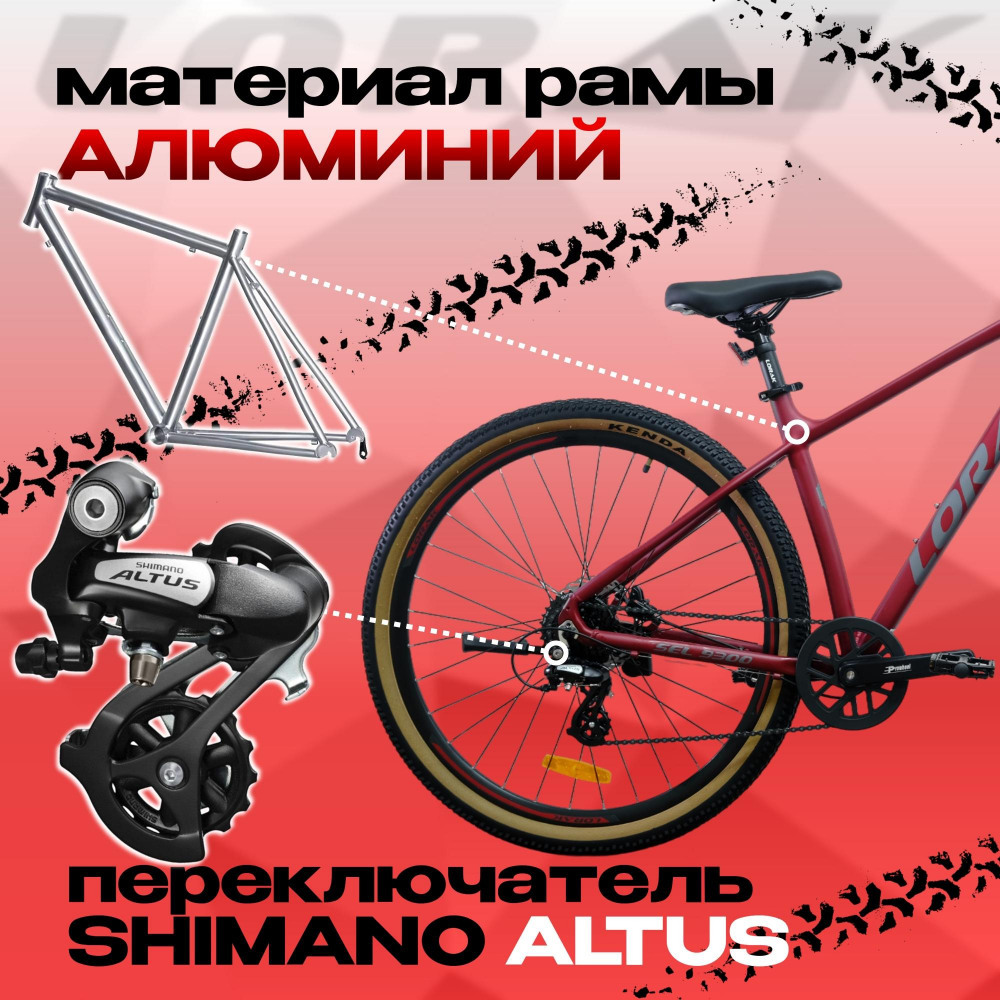 LORAK Sel 9300 Матовый Красный/Серый 22р (на рост 183-193)